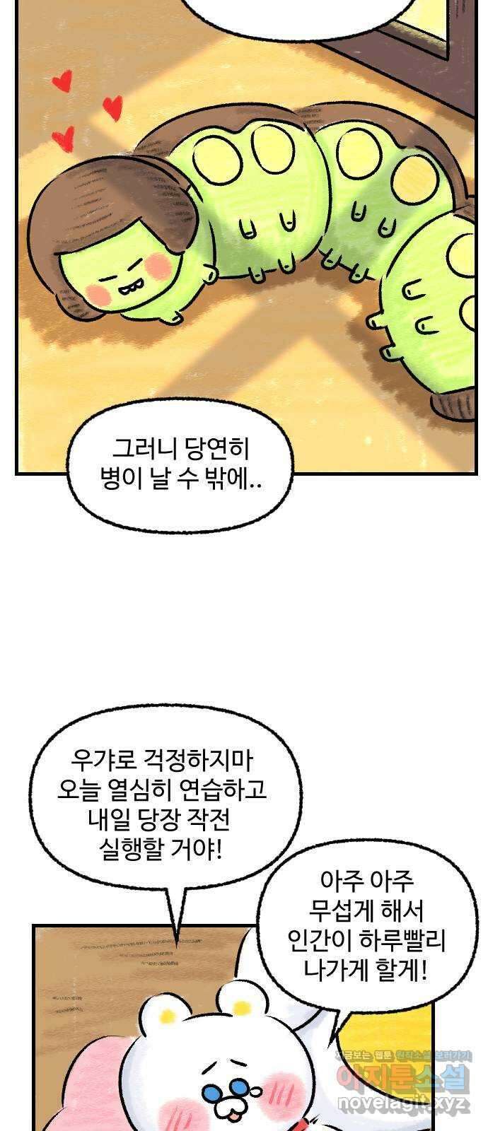 우리는 후라이족 20화 6