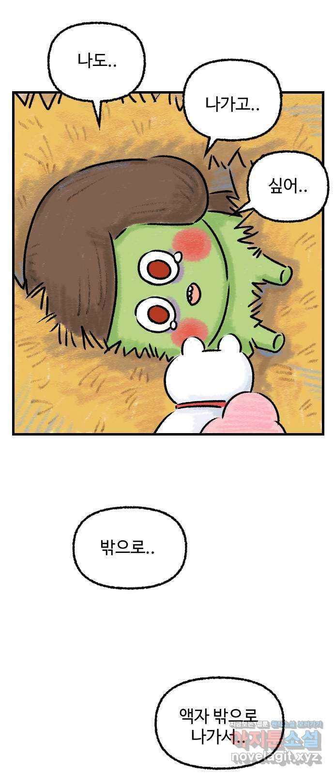 우리는 후라이족 20화 8