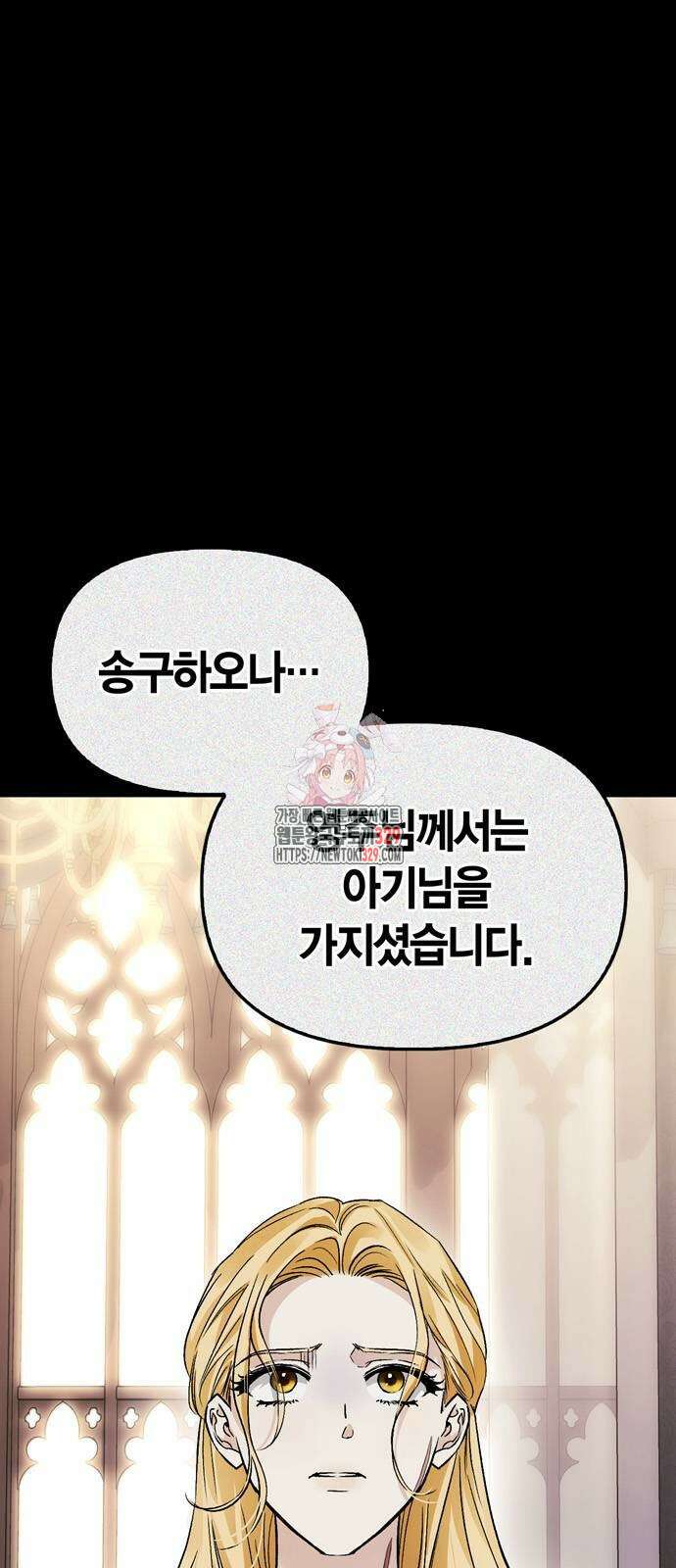 전남편의 미친개를 길들였다 70화 1