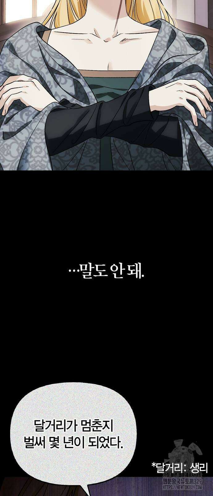 전남편의 미친개를 길들였다 70화 2