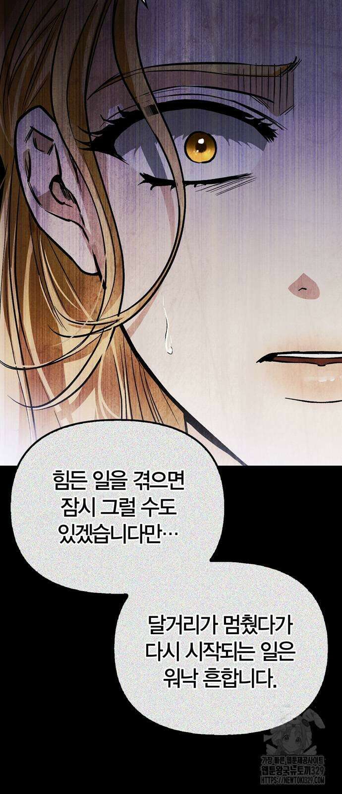 전남편의 미친개를 길들였다 70화 3