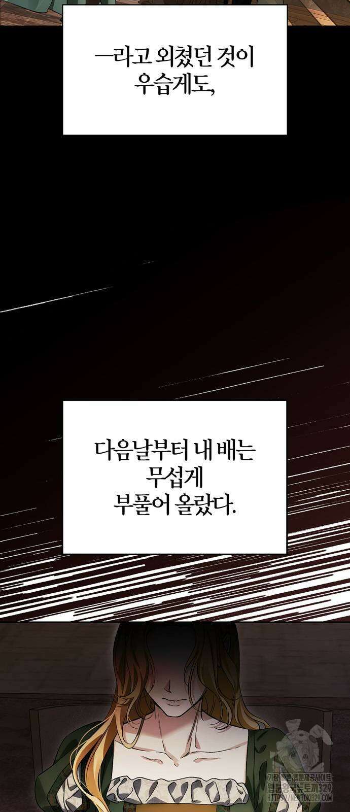 전남편의 미친개를 길들였다 70화 5