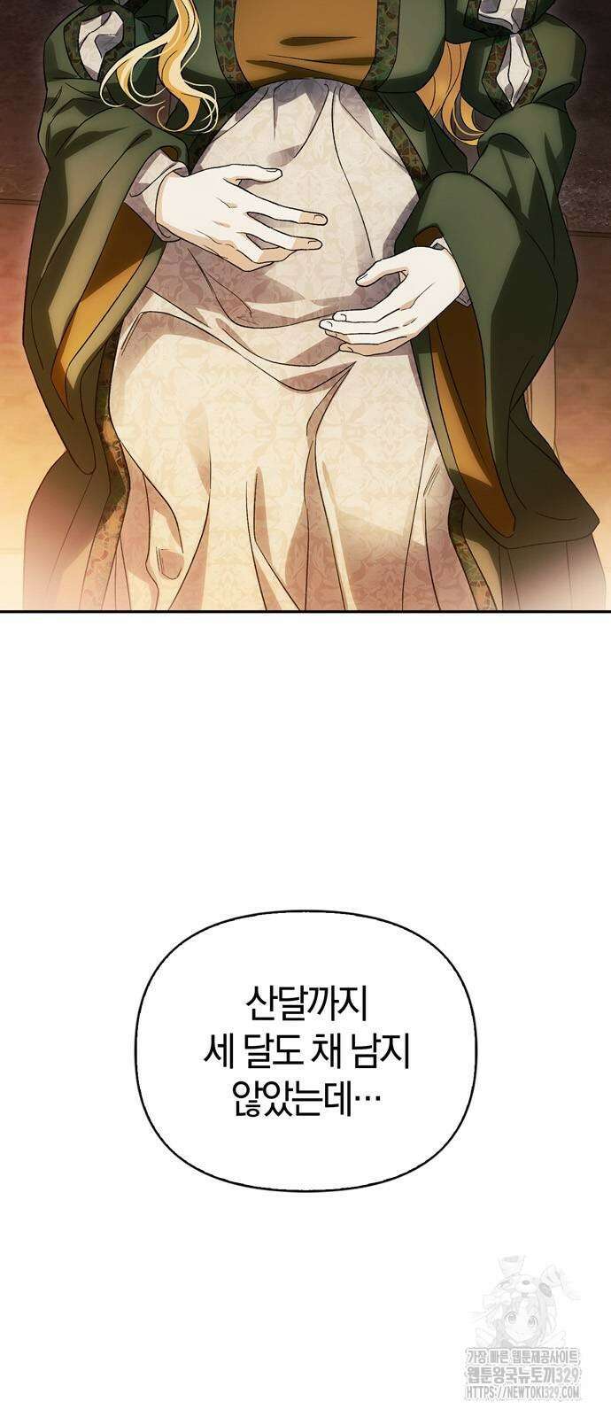 전남편의 미친개를 길들였다 70화 6