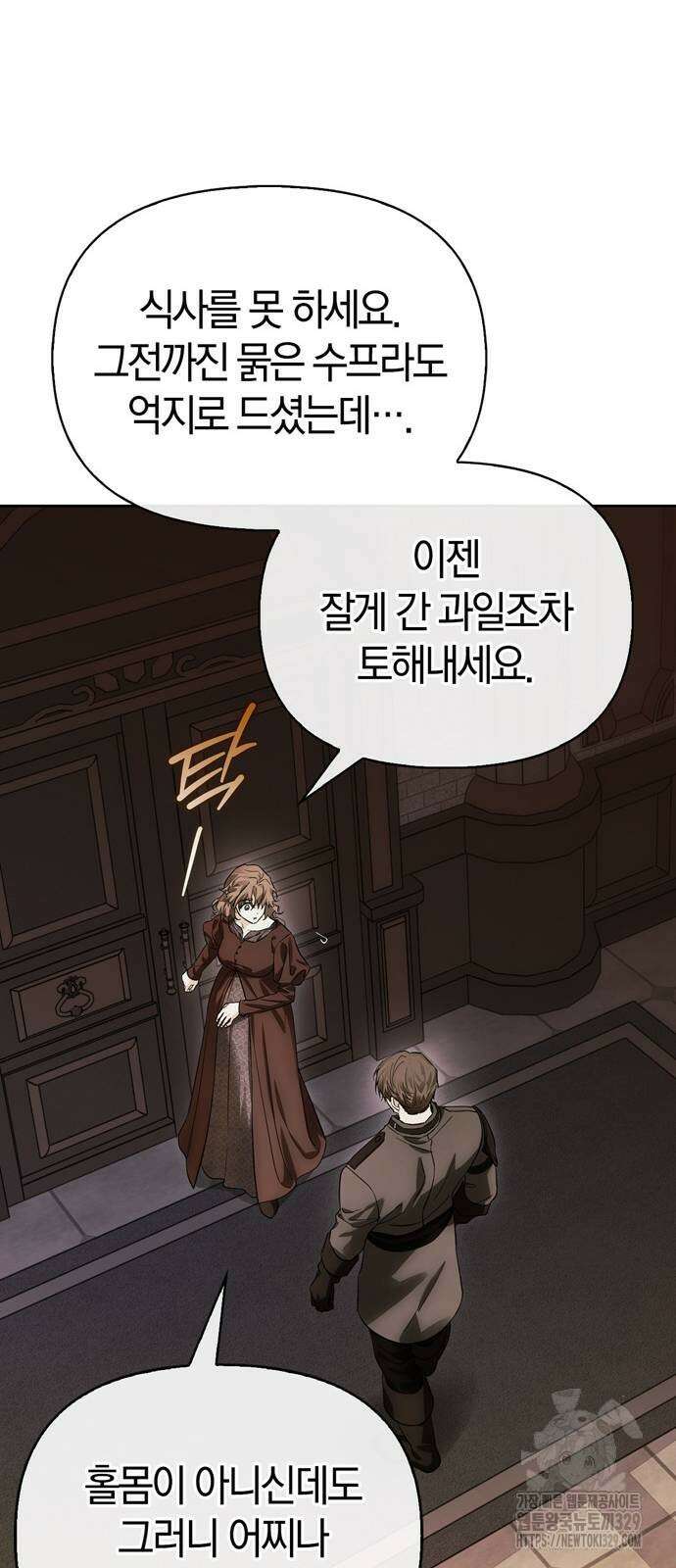 전남편의 미친개를 길들였다 70화 7