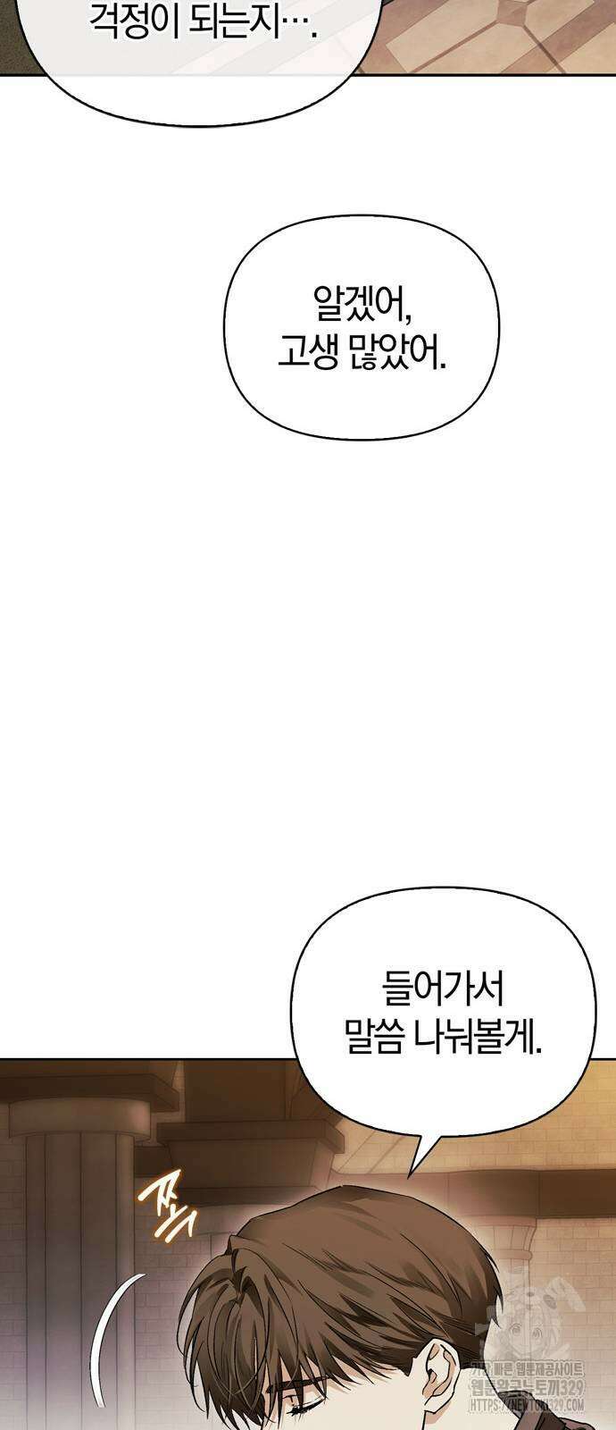 전남편의 미친개를 길들였다 70화 8