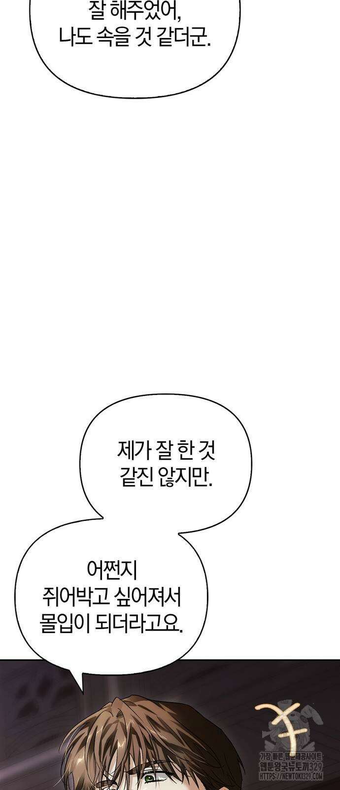 전남편의 미친개를 길들였다 70화 17