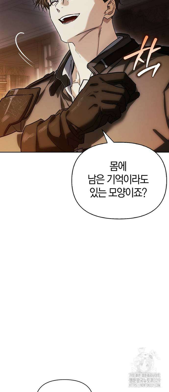 전남편의 미친개를 길들였다 70화 18