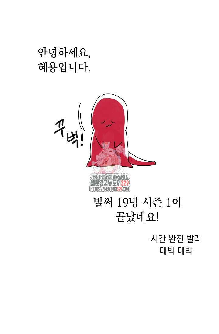19금 로판에 친구와 빙의될 확률 시즌1 완결 후기 1