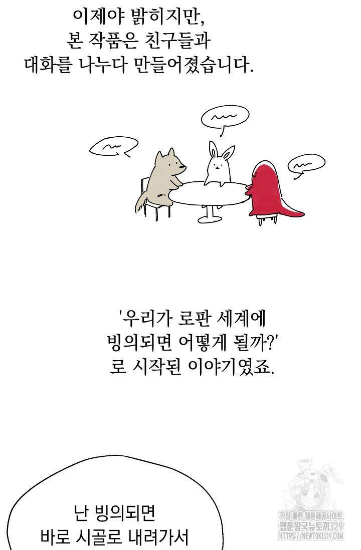 19금 로판에 친구와 빙의될 확률 시즌1 완결 후기 2