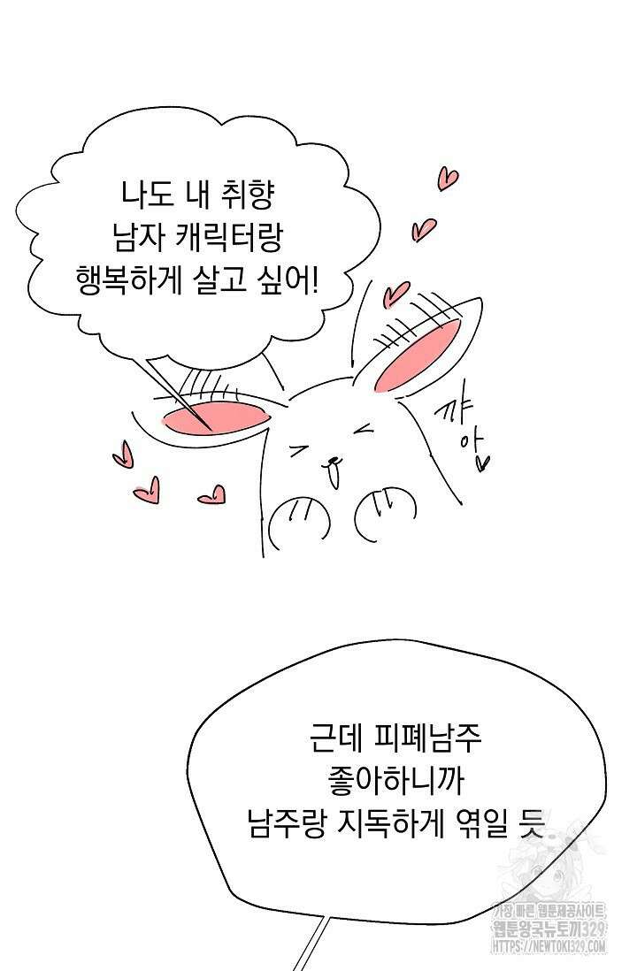 19금 로판에 친구와 빙의될 확률 시즌1 완결 후기 4