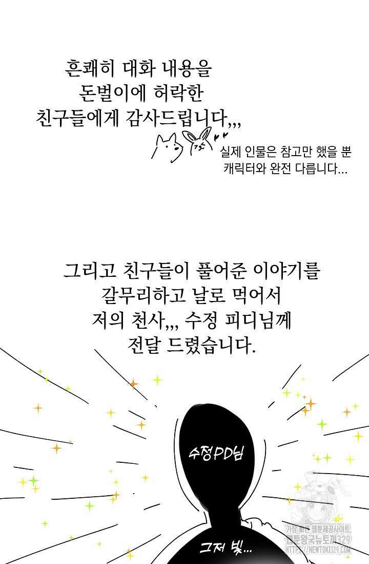 19금 로판에 친구와 빙의될 확률 시즌1 완결 후기 8