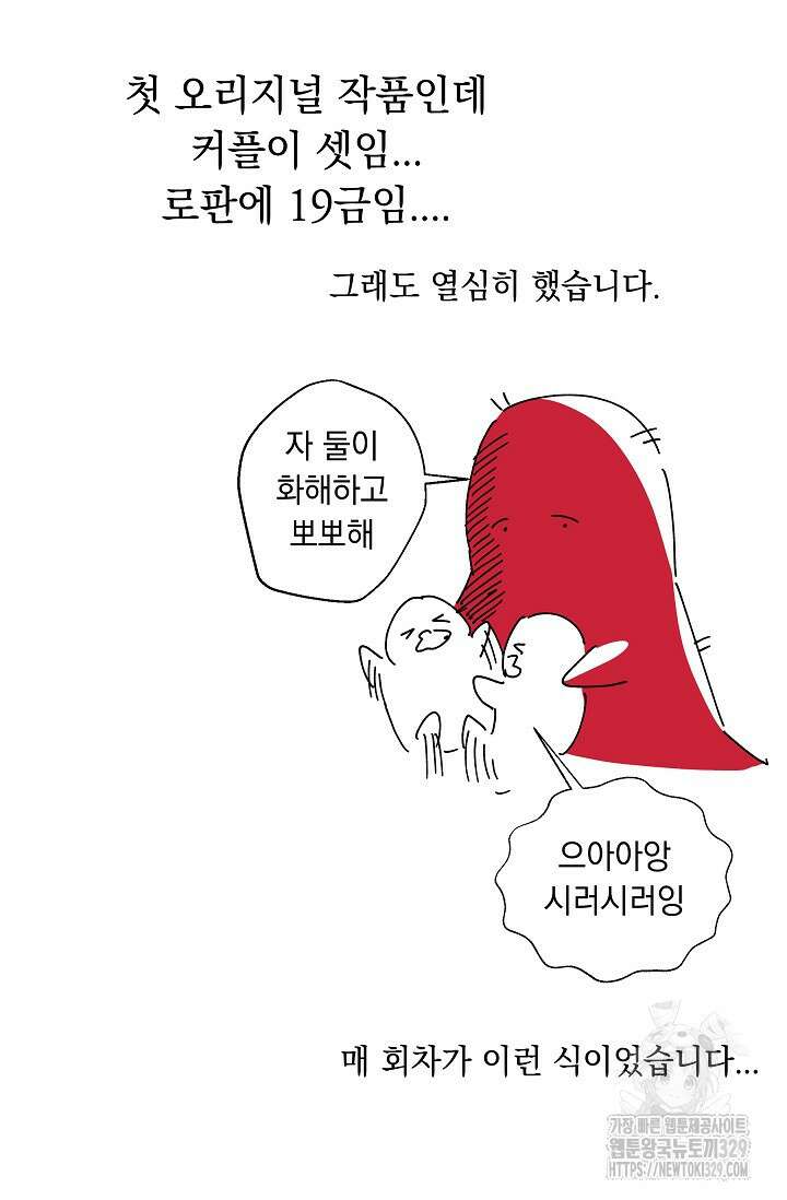 19금 로판에 친구와 빙의될 확률 시즌1 완결 후기 14