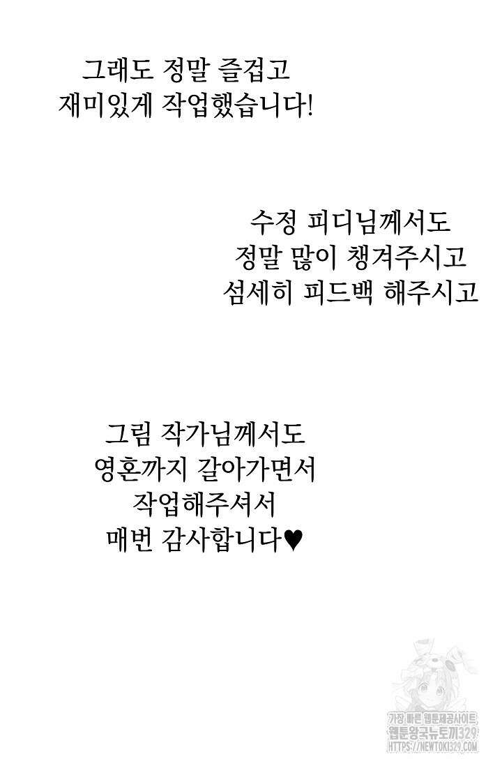 19금 로판에 친구와 빙의될 확률 시즌1 완결 후기 15