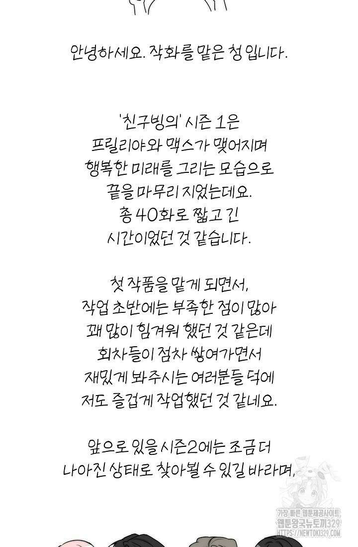 19금 로판에 친구와 빙의될 확률 시즌1 완결 후기 17