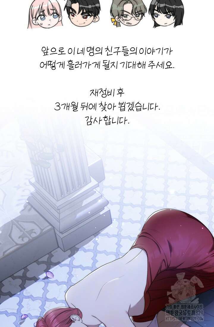 19금 로판에 친구와 빙의될 확률 시즌1 완결 후기 18