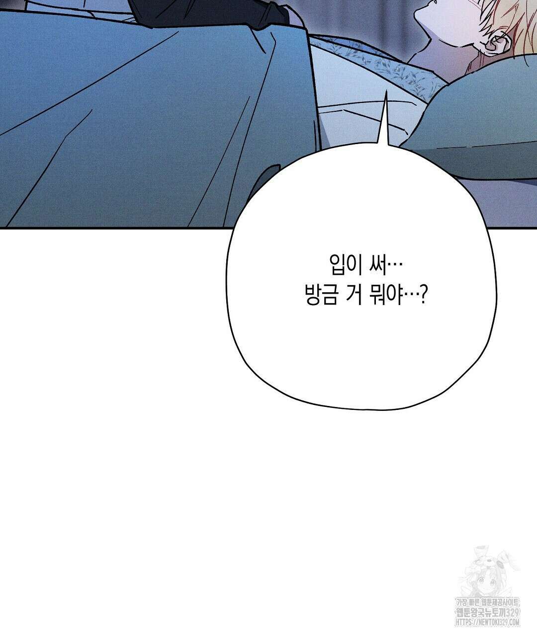 망나니 황자가 오메가인 걸 숨김 38화 7