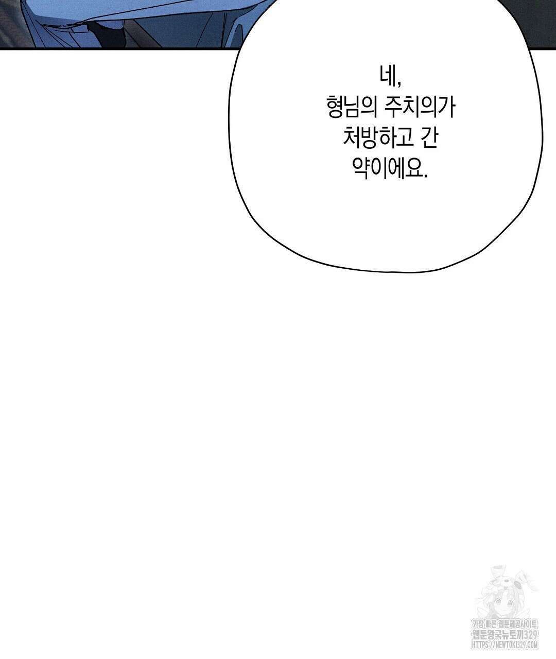 망나니 황자가 오메가인 걸 숨김 38화 11
