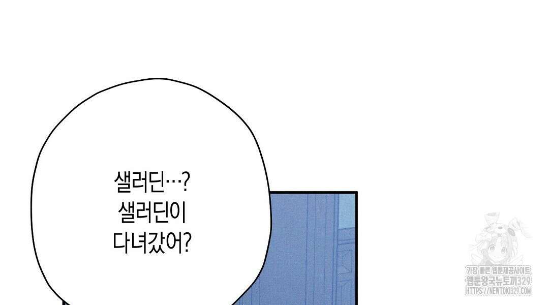 망나니 황자가 오메가인 걸 숨김 38화 12