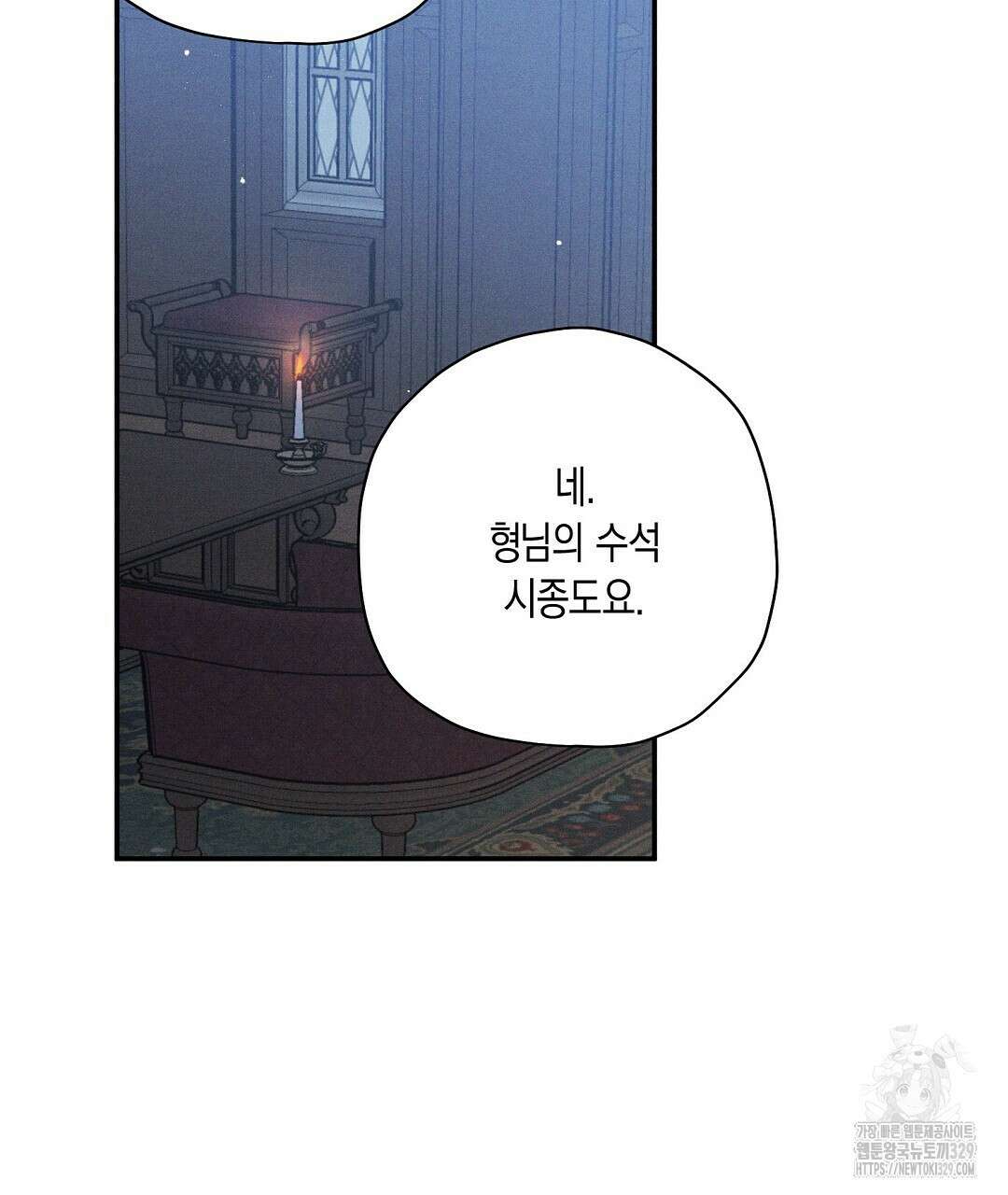 망나니 황자가 오메가인 걸 숨김 38화 13