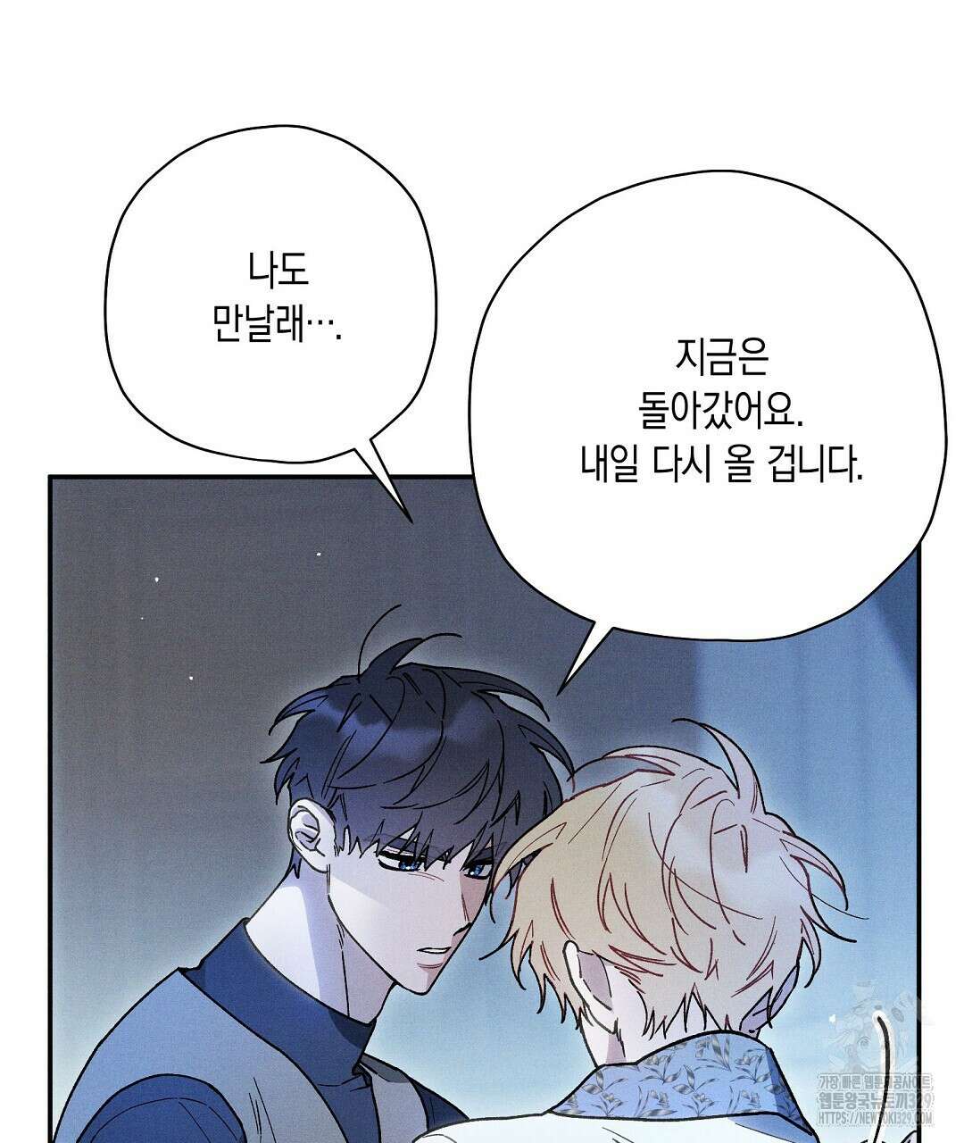 망나니 황자가 오메가인 걸 숨김 38화 14