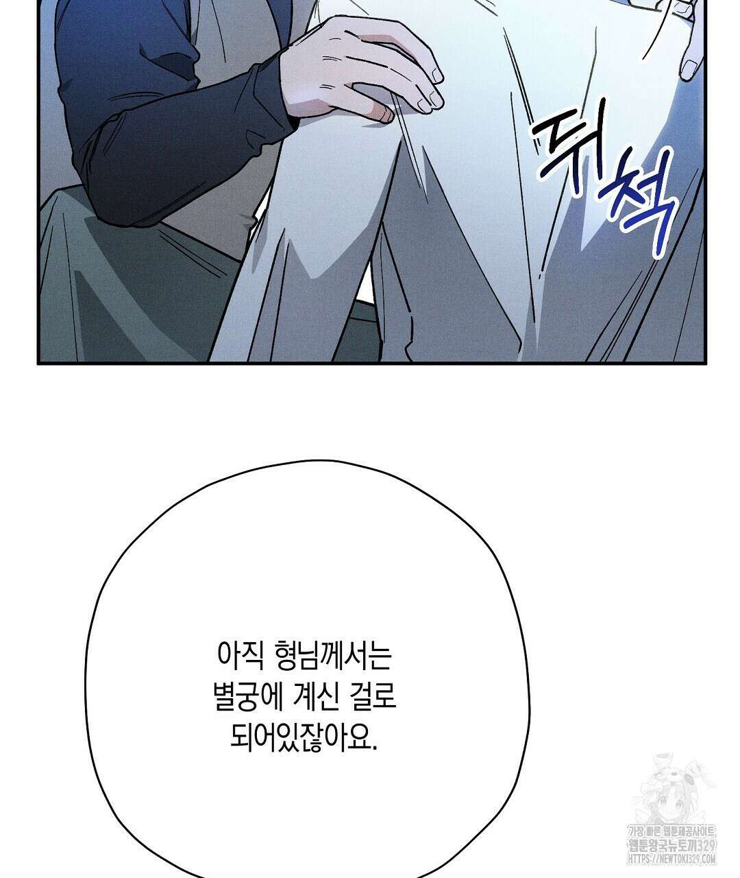 망나니 황자가 오메가인 걸 숨김 38화 15