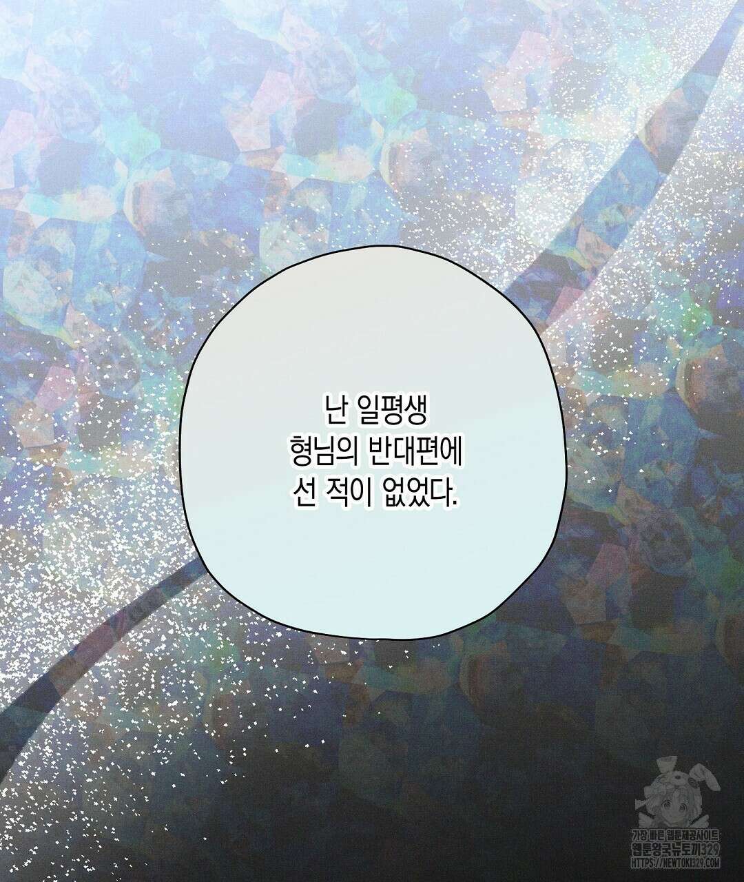 망나니 황자가 오메가인 걸 숨김 38화 21