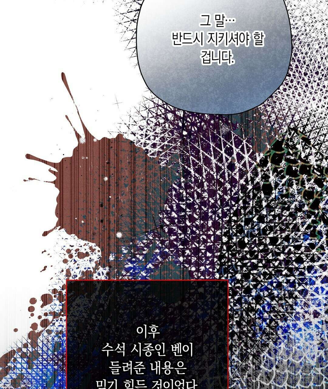 망나니 황자가 오메가인 걸 숨김 38화 26