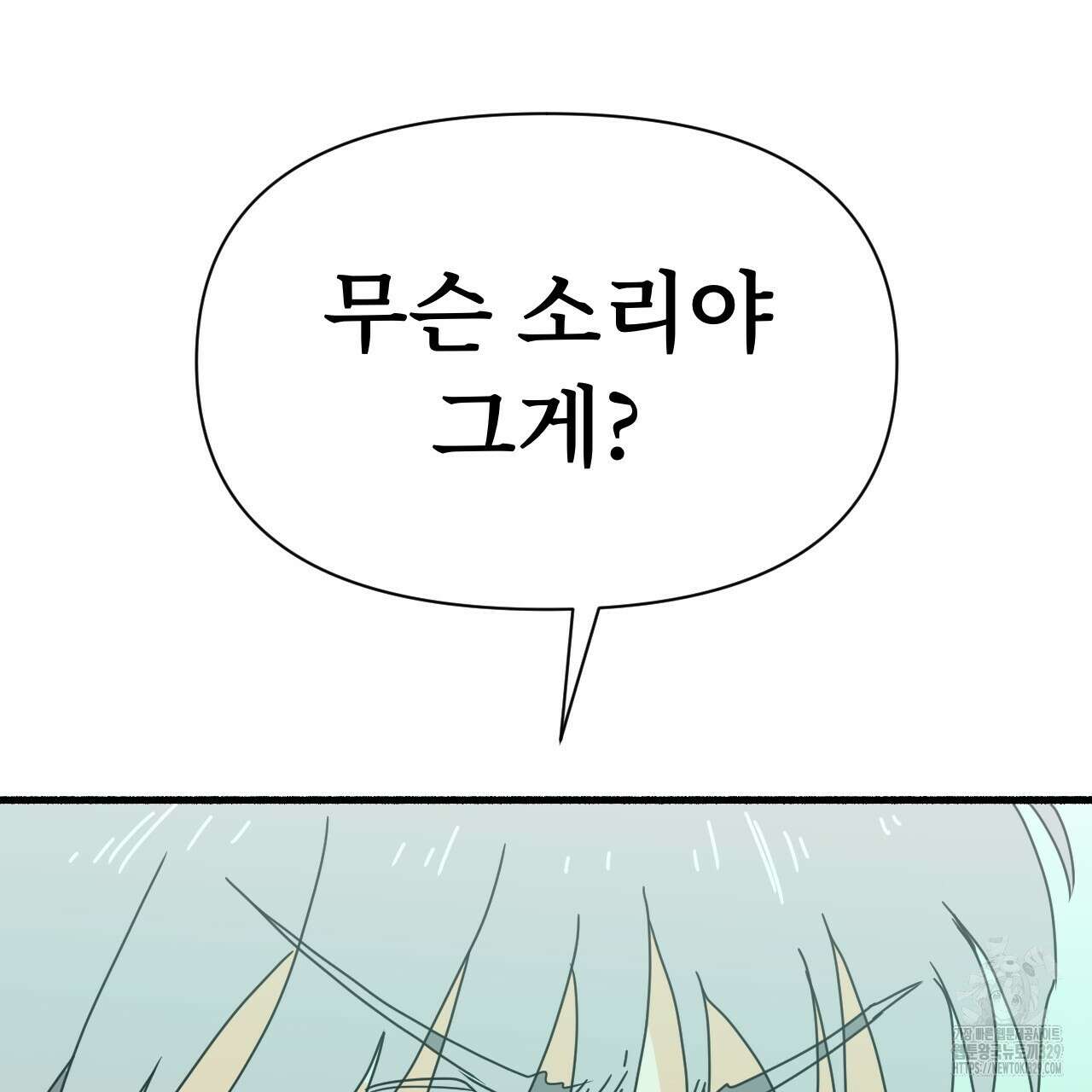 우리 모두는 누군가의 첫사랑이었다 22화 31