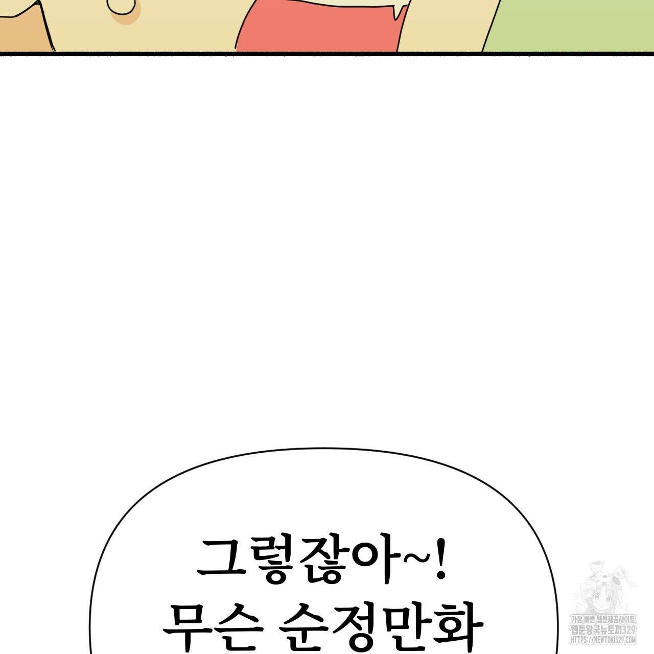 우리 모두는 누군가의 첫사랑이었다 22화 33