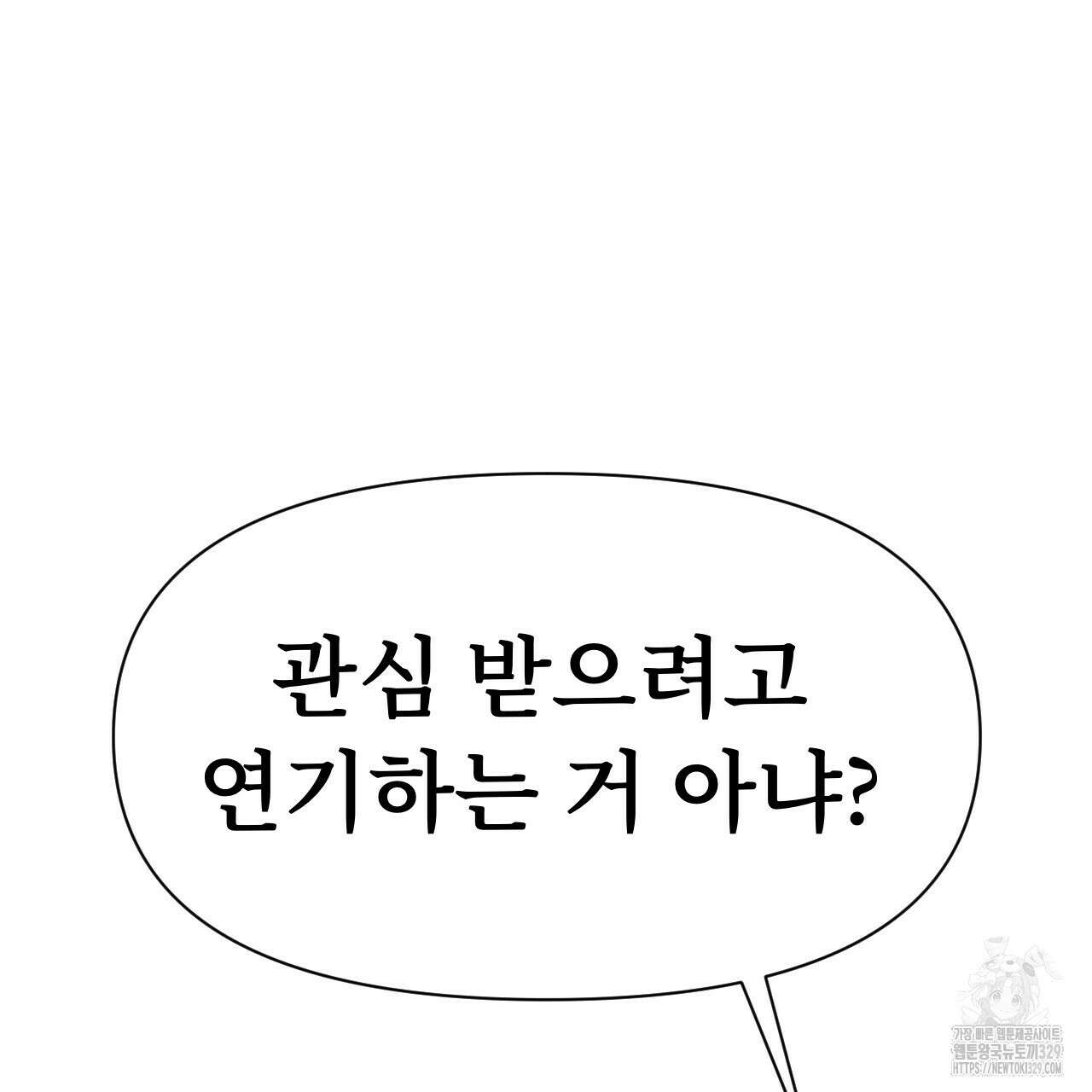 우리 모두는 누군가의 첫사랑이었다 22화 43