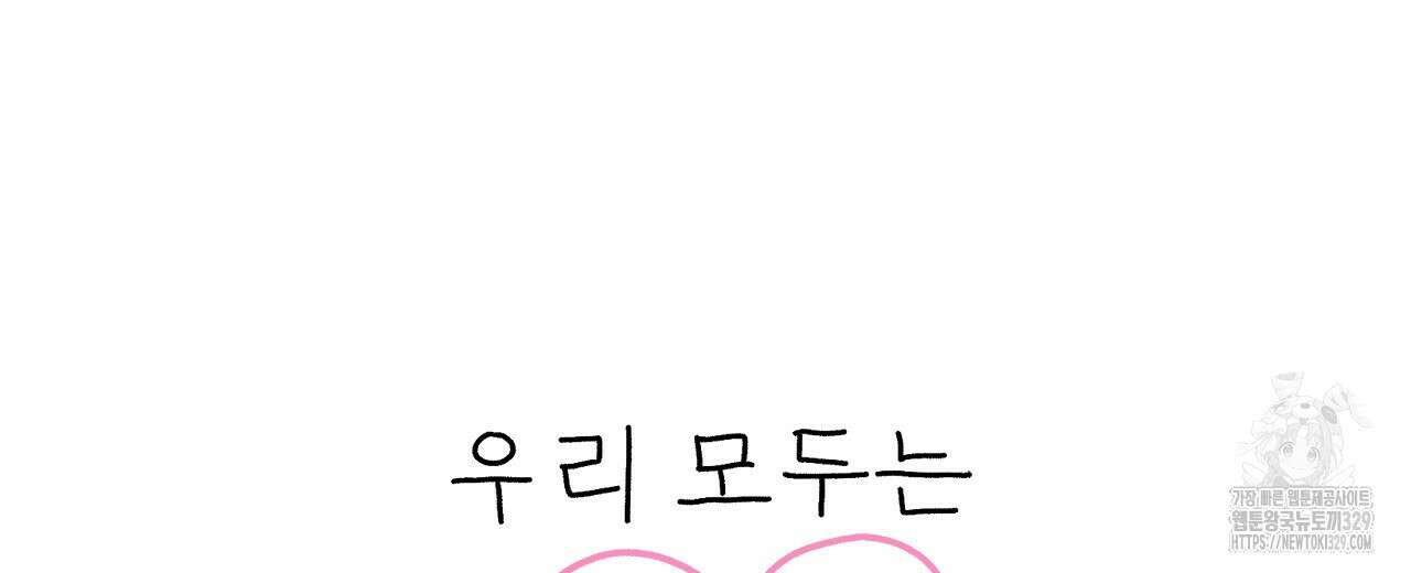우리 모두는 누군가의 첫사랑이었다 22화 50