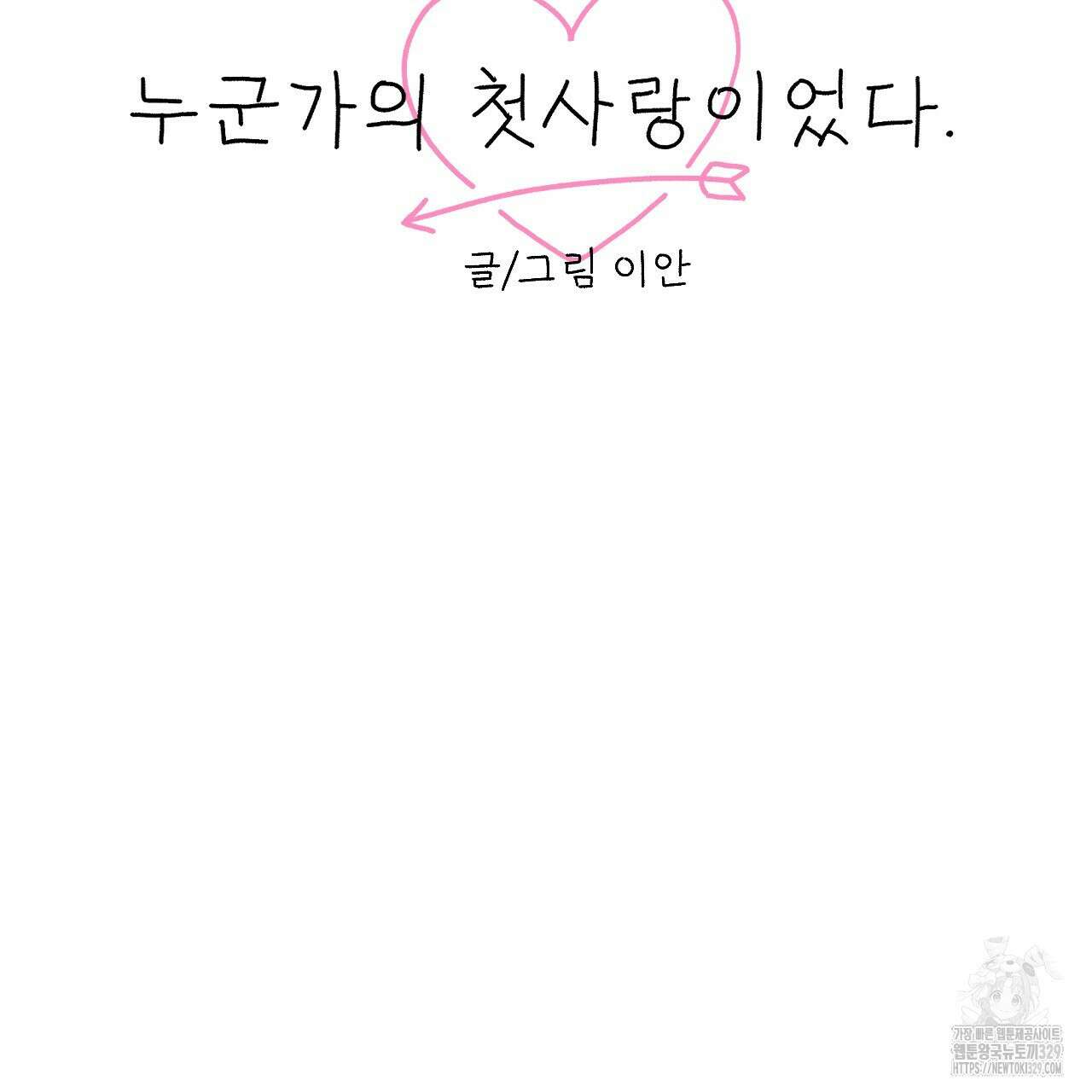 우리 모두는 누군가의 첫사랑이었다 22화 51