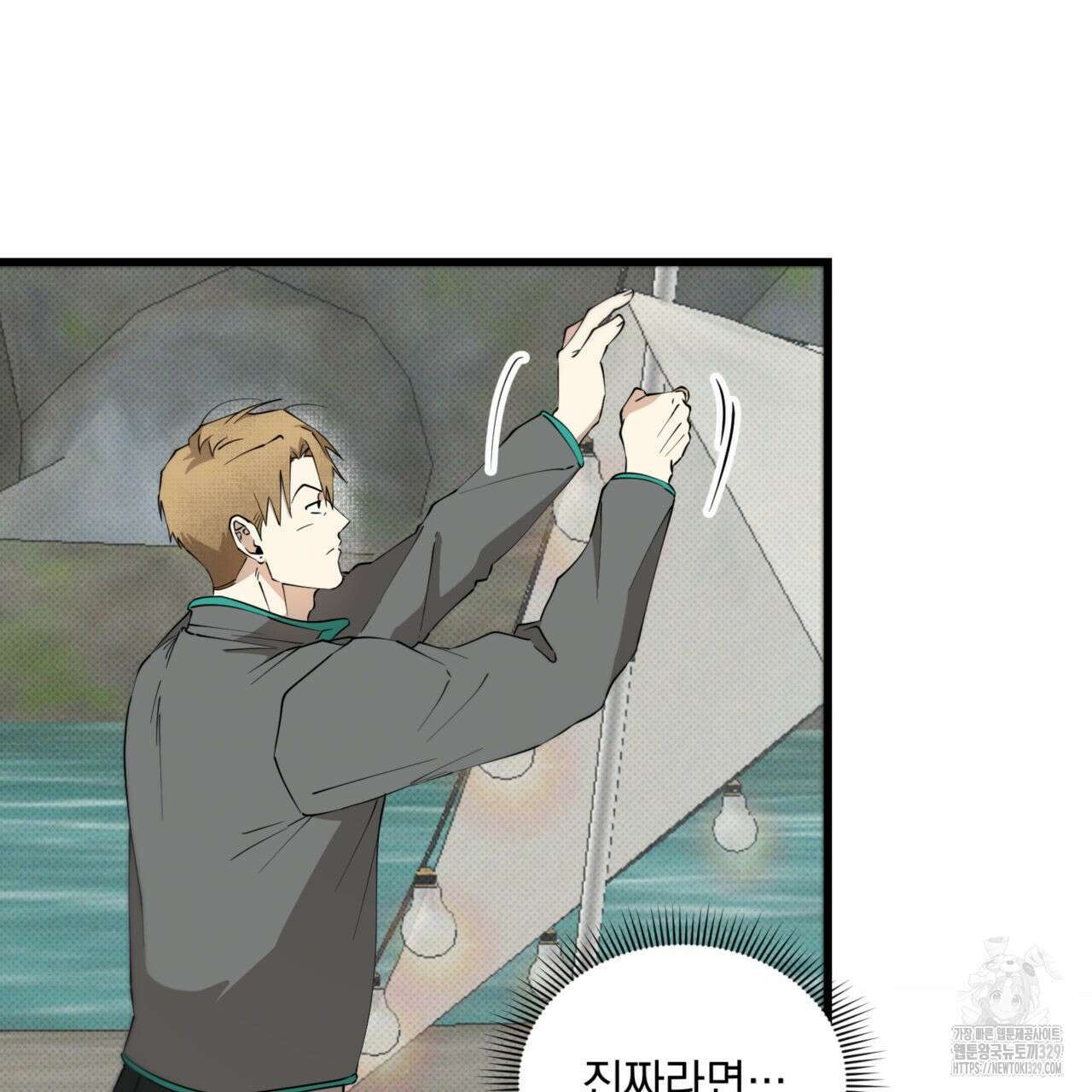 투 마이 발렌타인 (To my valentine) 25화 19