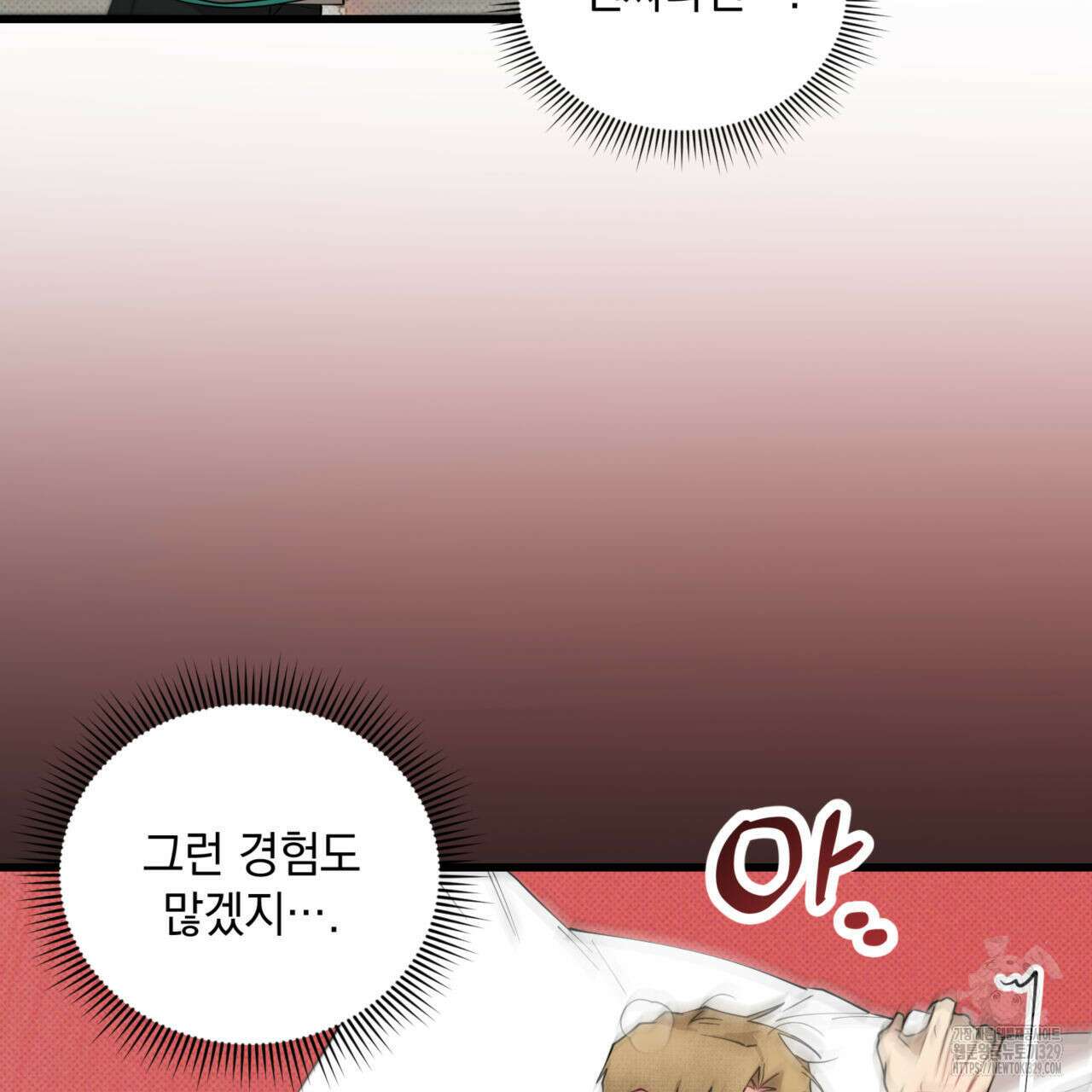 투 마이 발렌타인 (To my valentine) 25화 20
