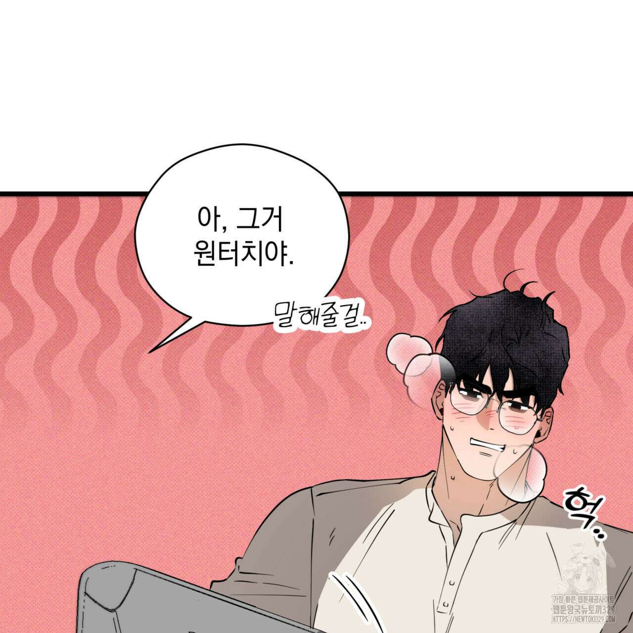 투 마이 발렌타인 (To my valentine) 25화 25