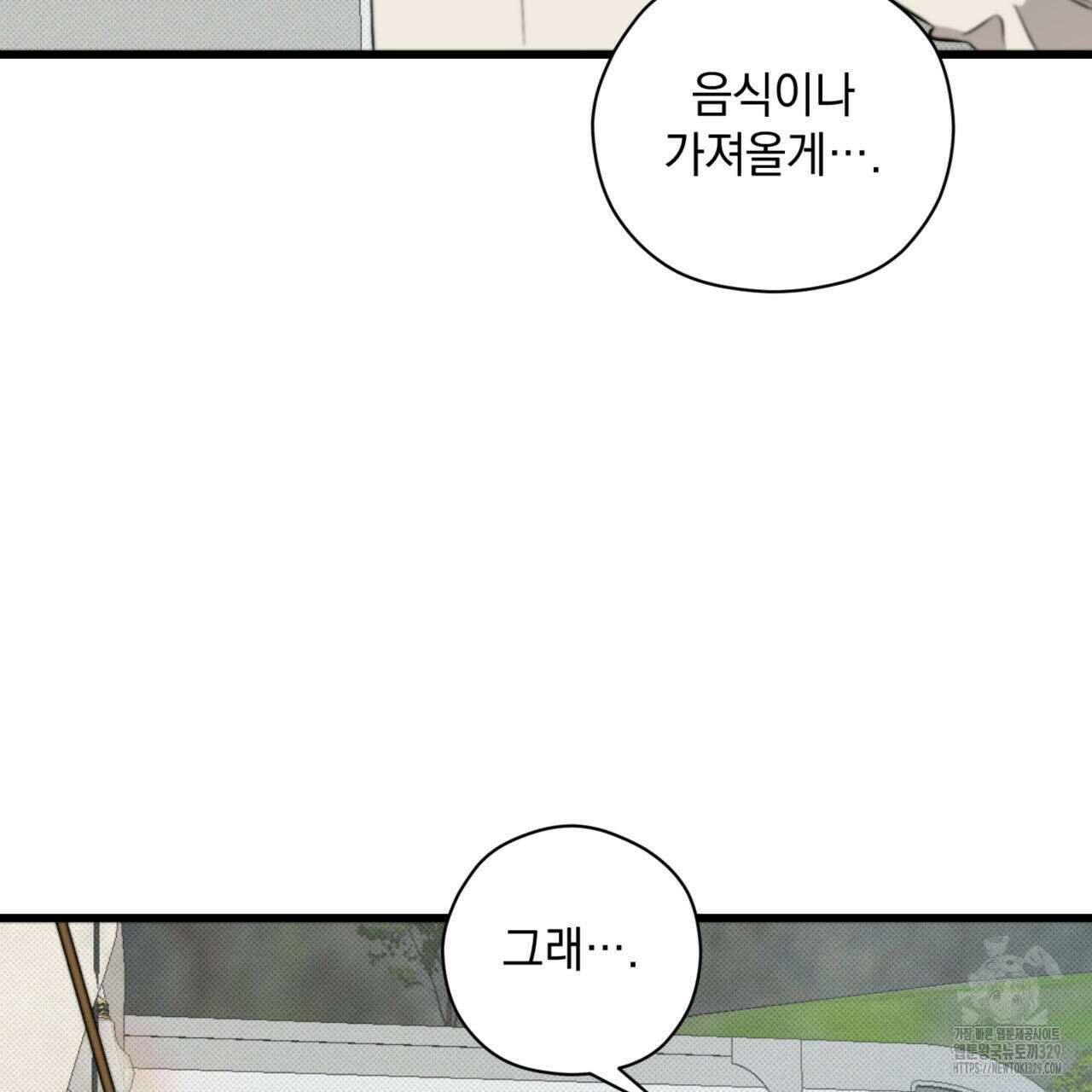 투 마이 발렌타인 (To my valentine) 25화 30