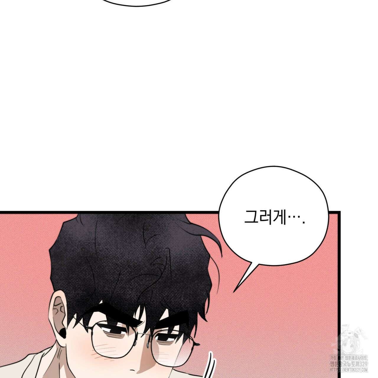 투 마이 발렌타인 (To my valentine) 25화 43