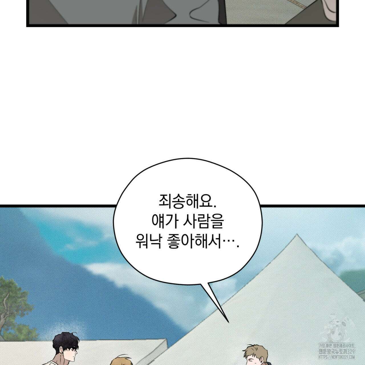 투 마이 발렌타인 (To my valentine) 25화 47