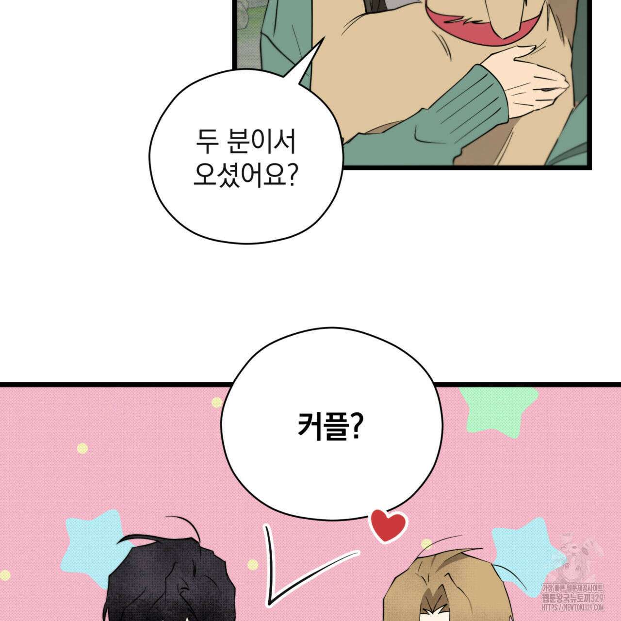투 마이 발렌타인 (To my valentine) 25화 50