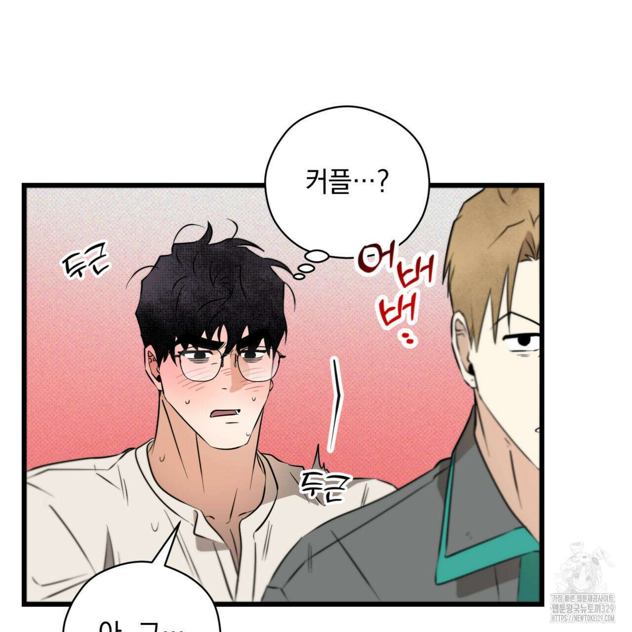 투 마이 발렌타인 (To my valentine) 25화 53