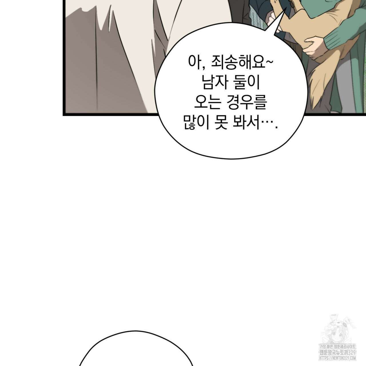 투 마이 발렌타인 (To my valentine) 25화 55