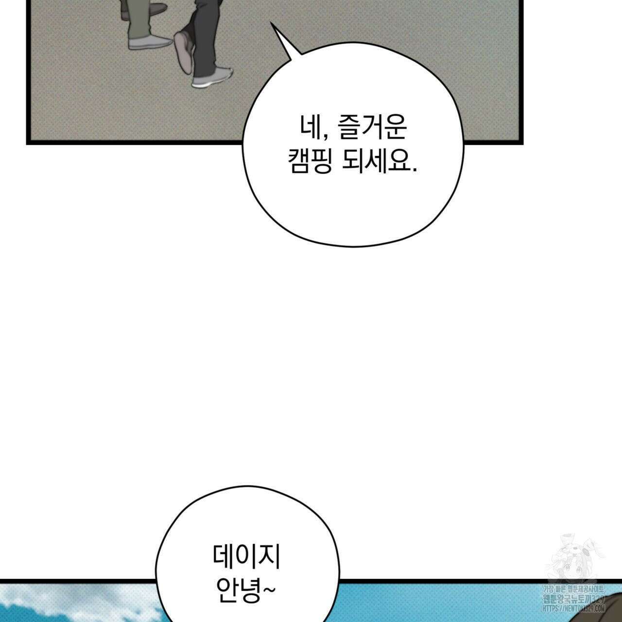 투 마이 발렌타인 (To my valentine) 25화 57