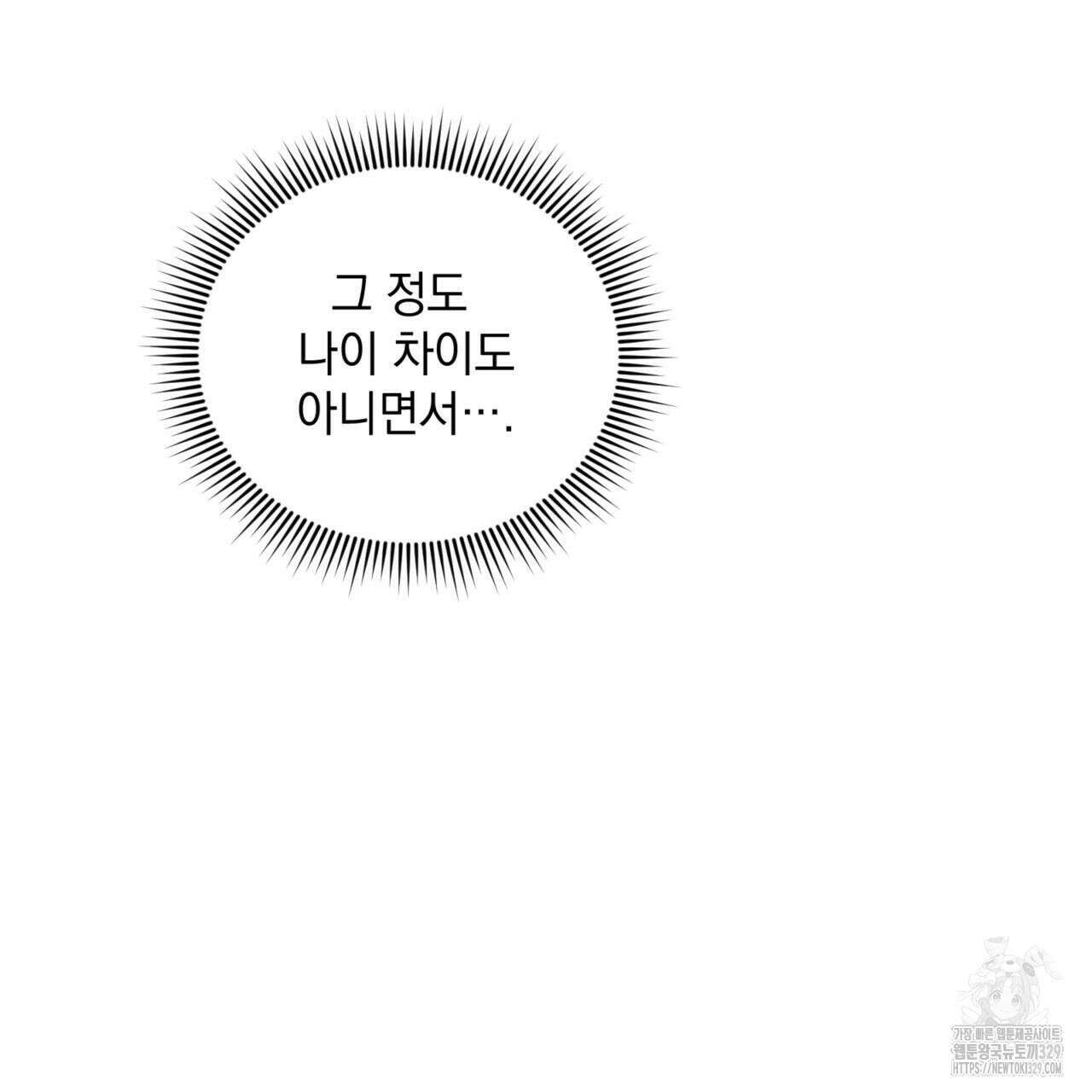 투 마이 발렌타인 (To my valentine) 25화 64