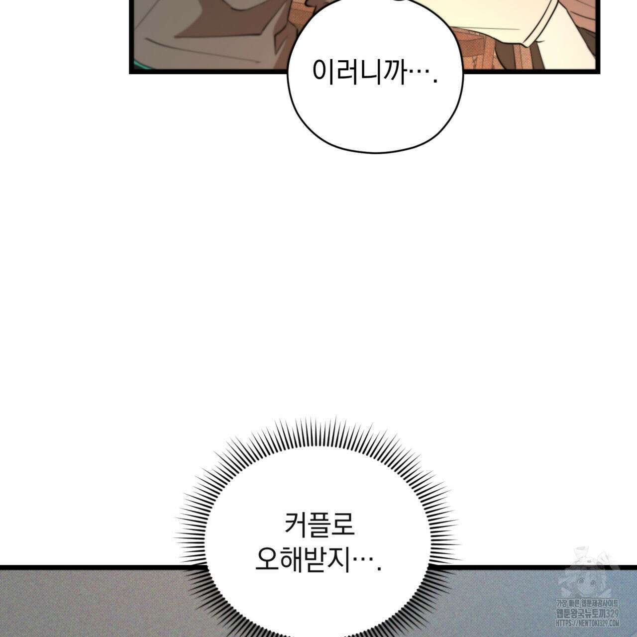 투 마이 발렌타인 (To my valentine) 25화 71