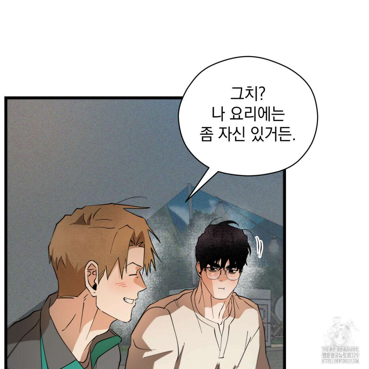 투 마이 발렌타인 (To my valentine) 25화 74