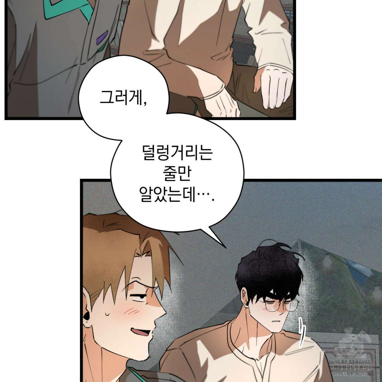 투 마이 발렌타인 (To my valentine) 25화 75
