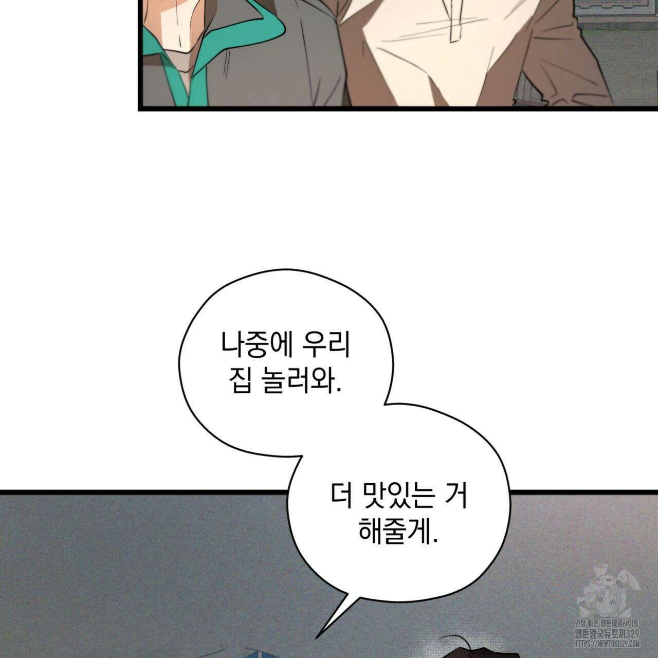 투 마이 발렌타인 (To my valentine) 25화 76