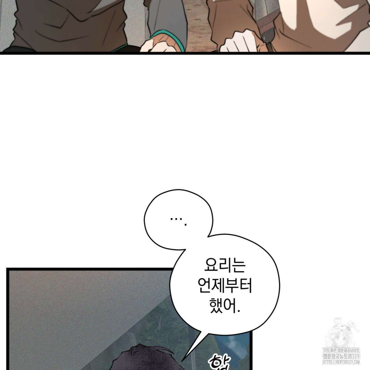 투 마이 발렌타인 (To my valentine) 25화 79