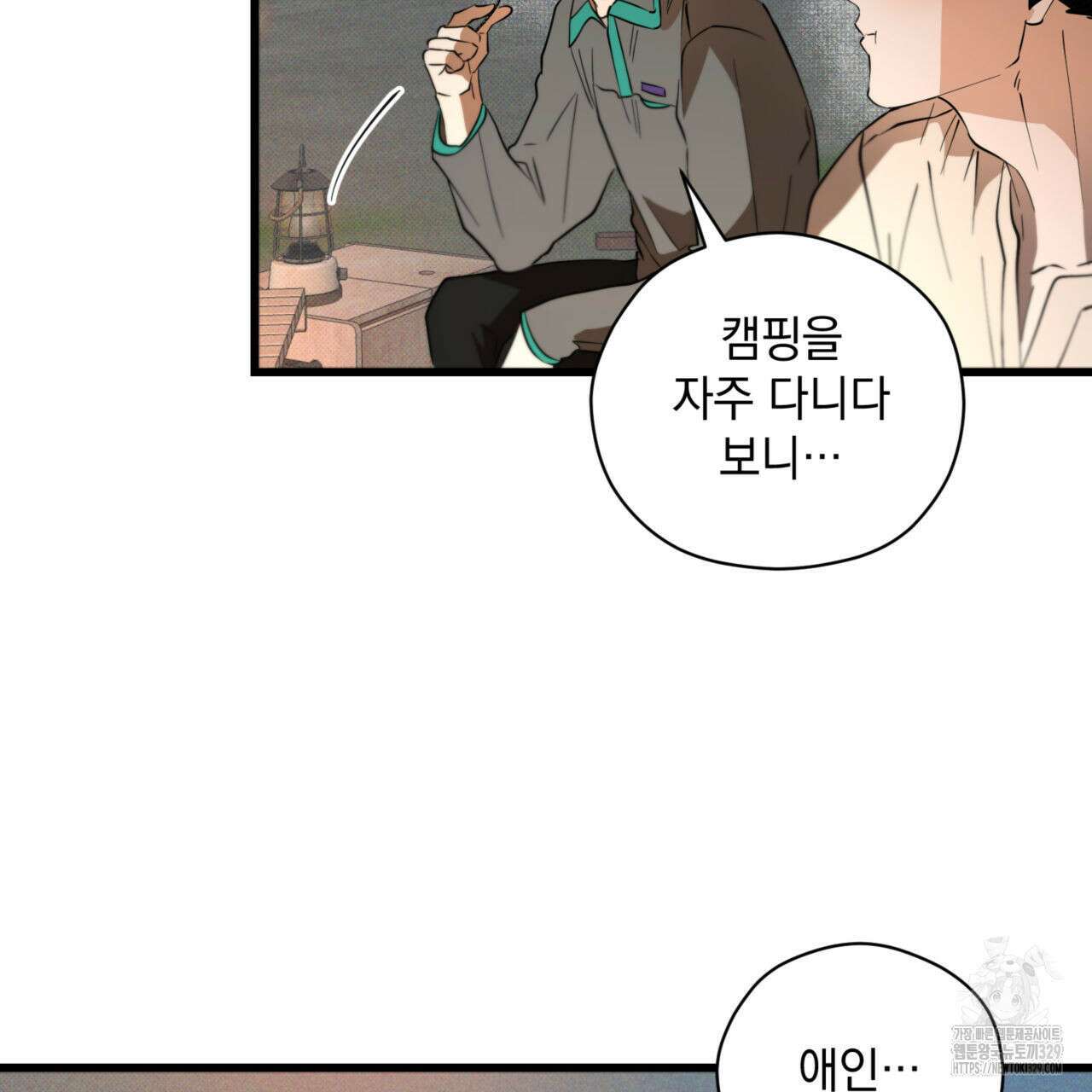 투 마이 발렌타인 (To my valentine) 25화 81