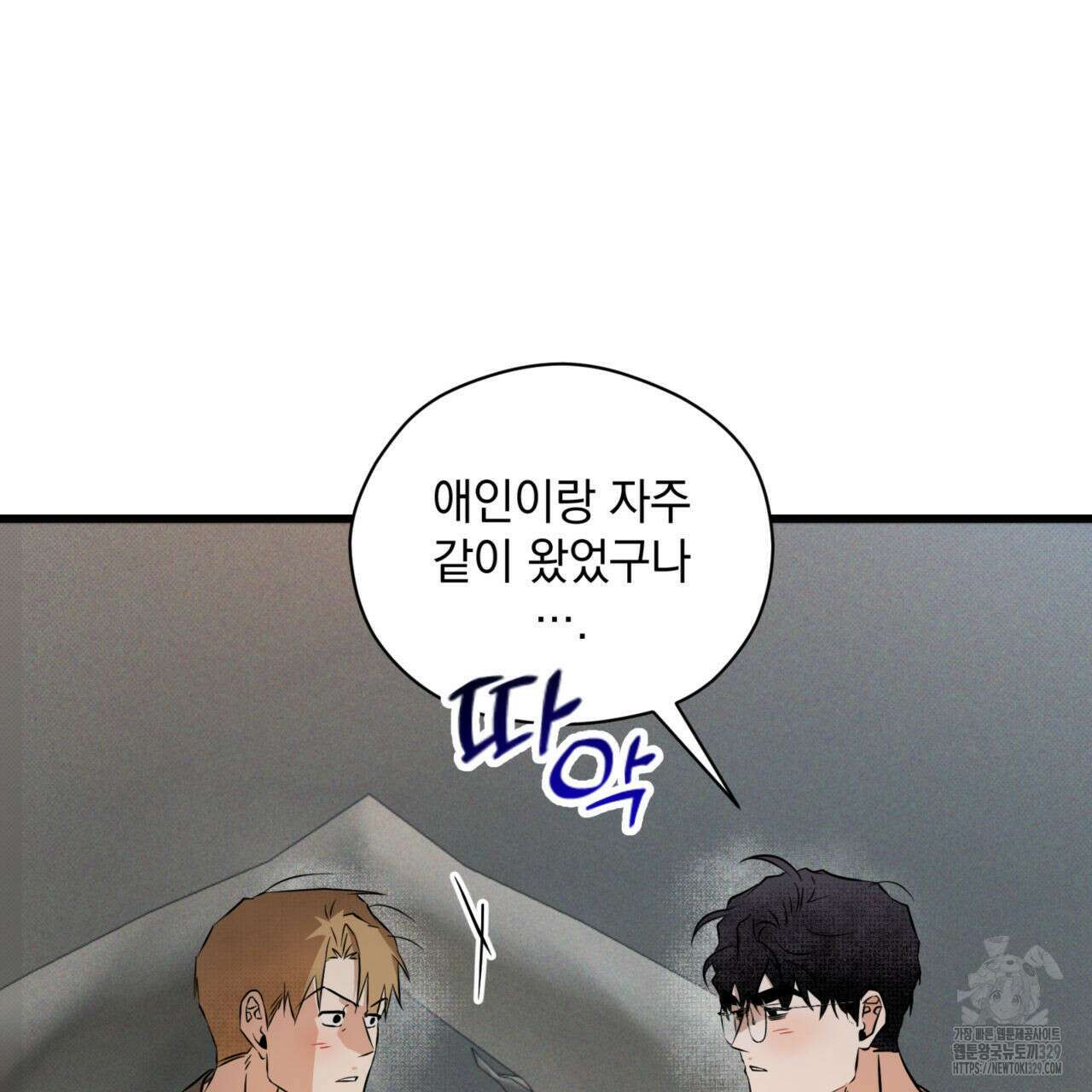 투 마이 발렌타인 (To my valentine) 25화 83